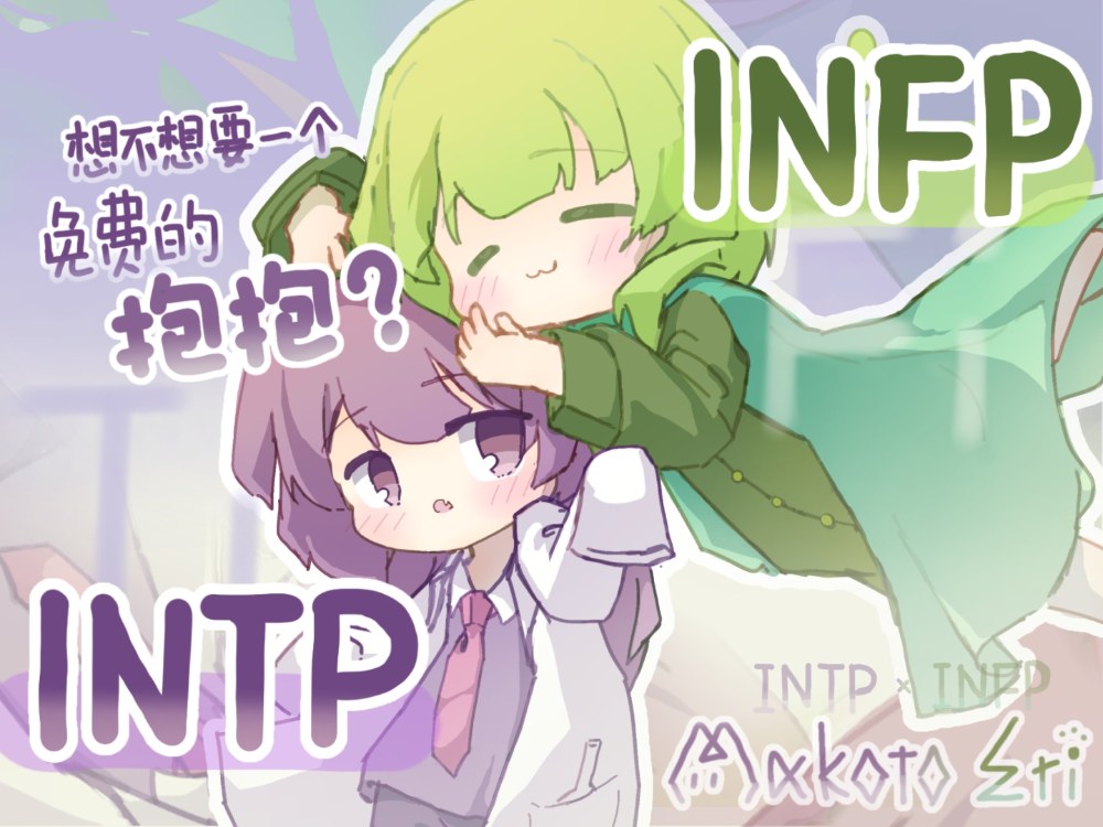 INFP x INTP