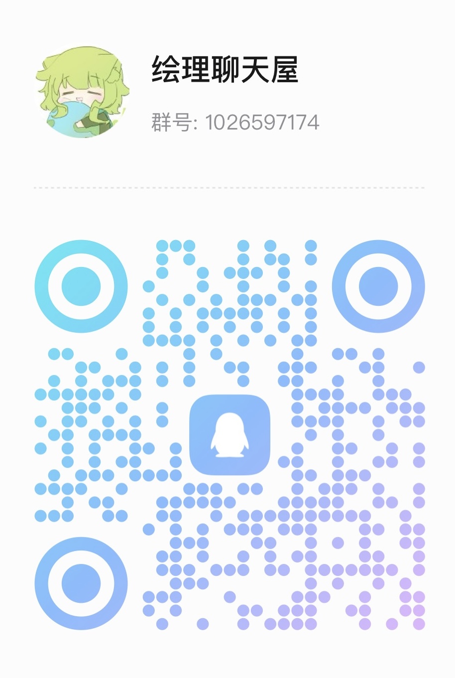 Q群二维码